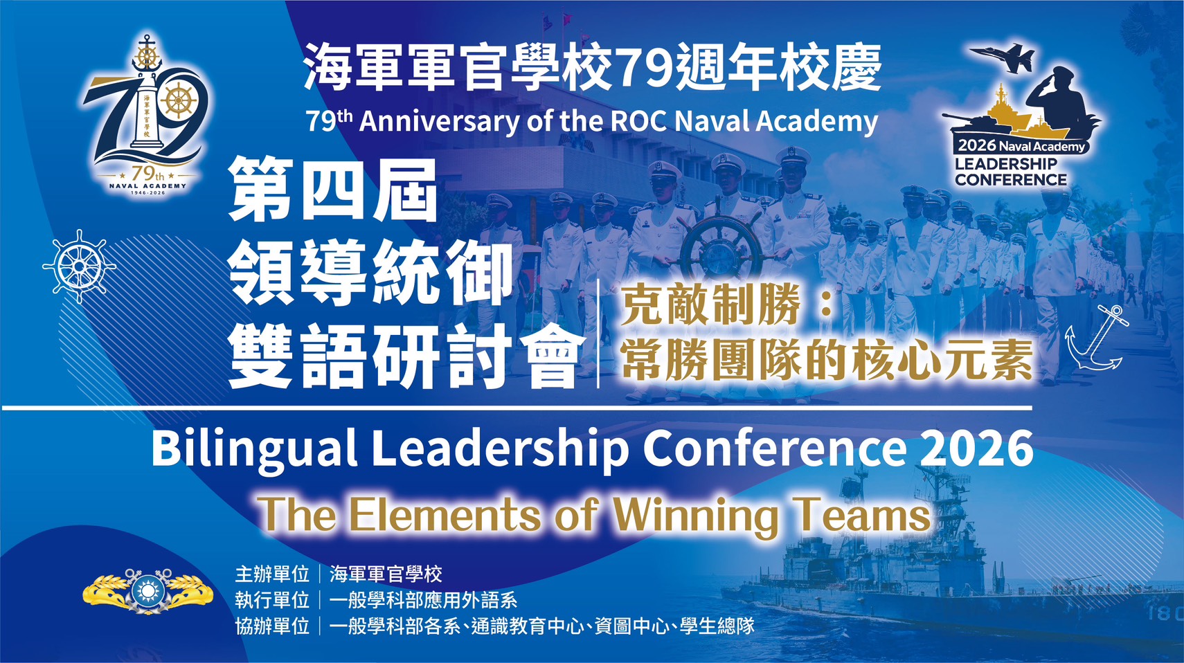 79th Anniversary of the ROC Naval Academy