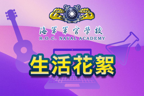 新生生活花絮