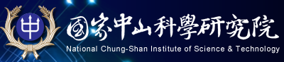 國家中山科學研究院