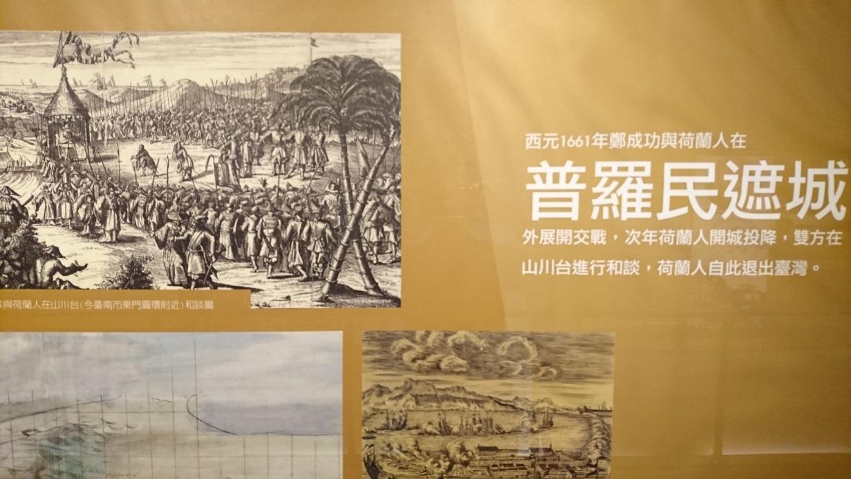 明鄭時期