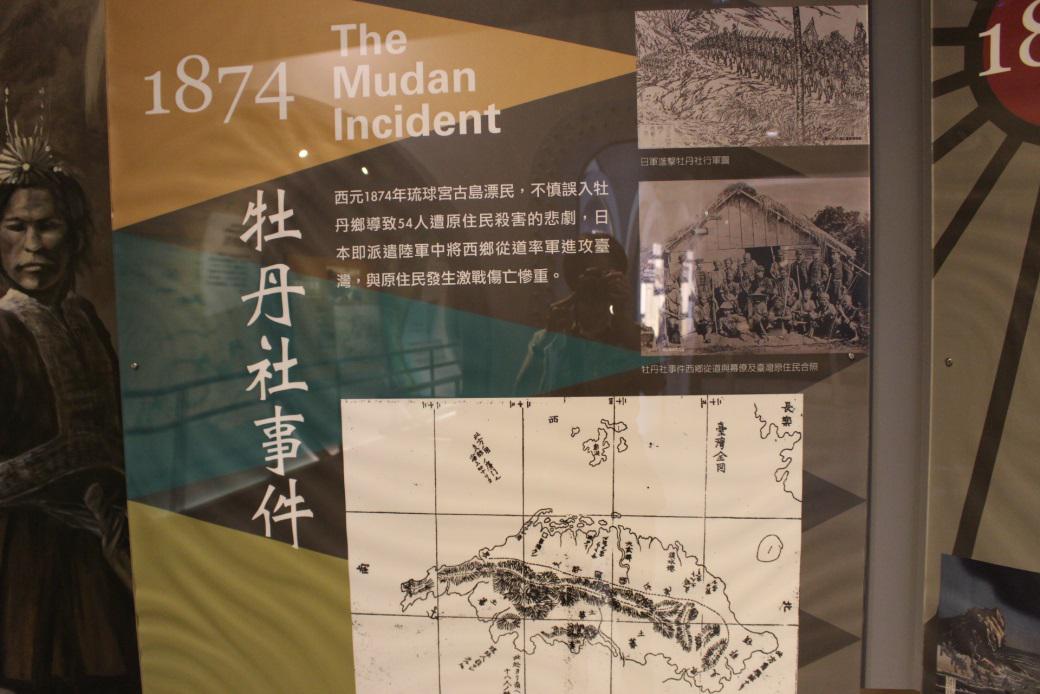 牡丹社事件