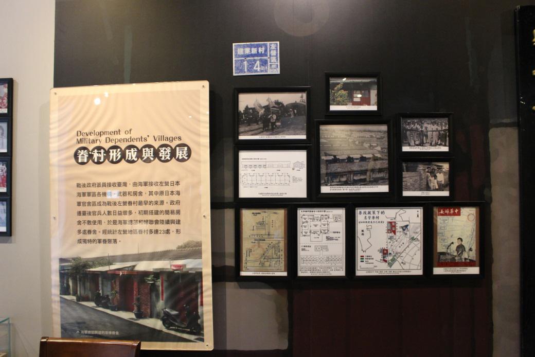 眷村形成與發展