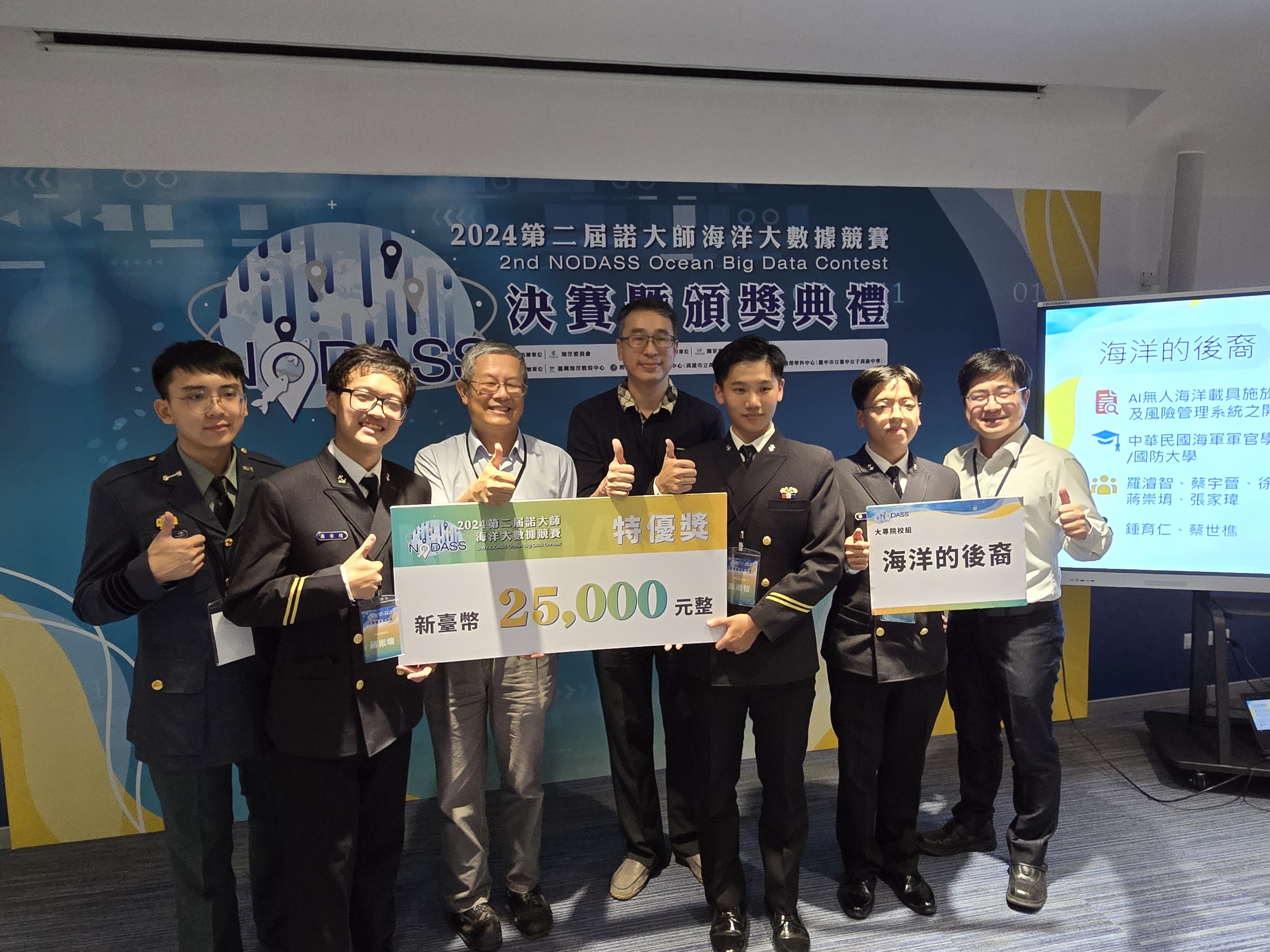 Excellence Award in the NODASS Master Ocean Big Data Competition活動照片4