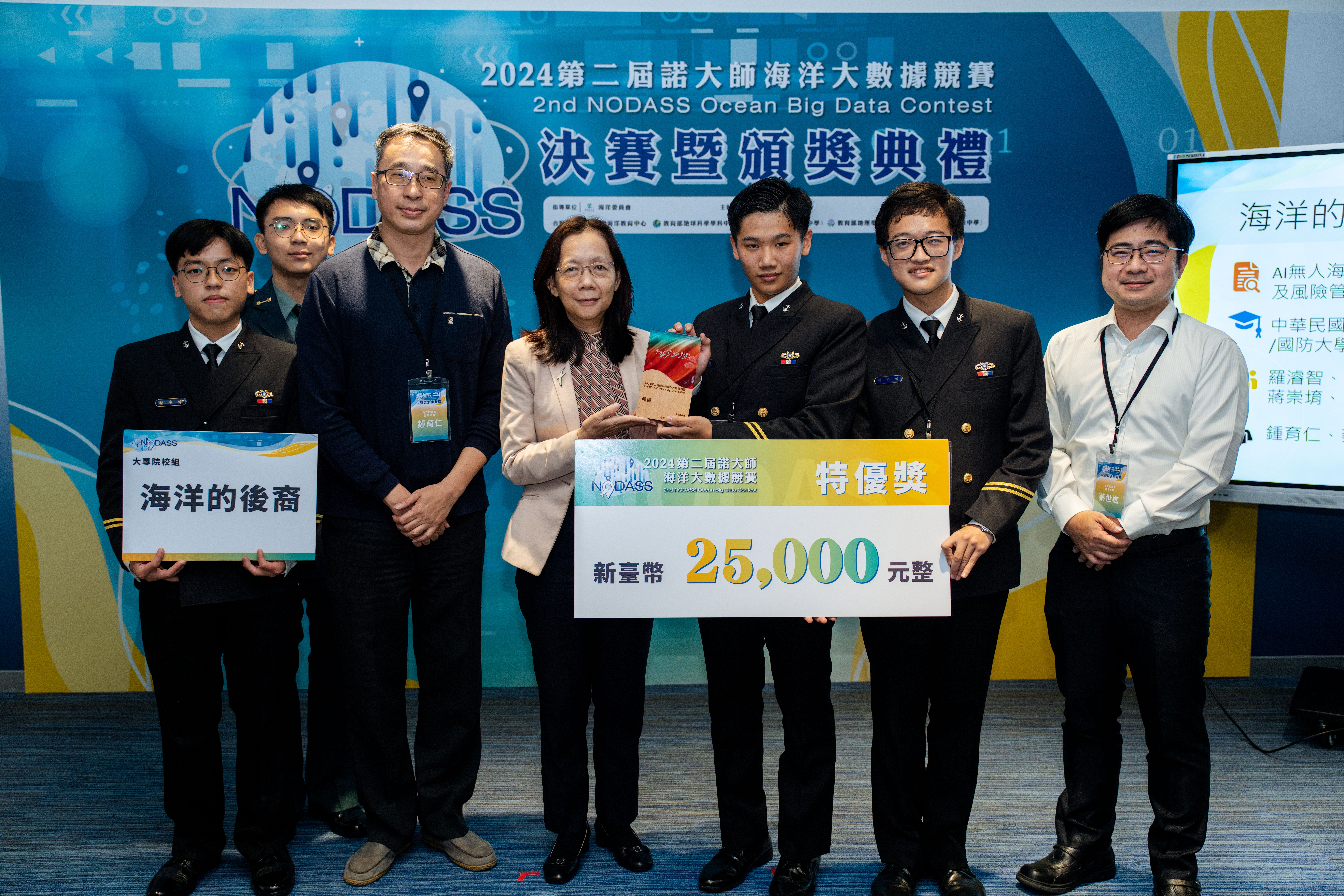 Excellence Award in the NODASS Master Ocean Big Data Competition活動照片3