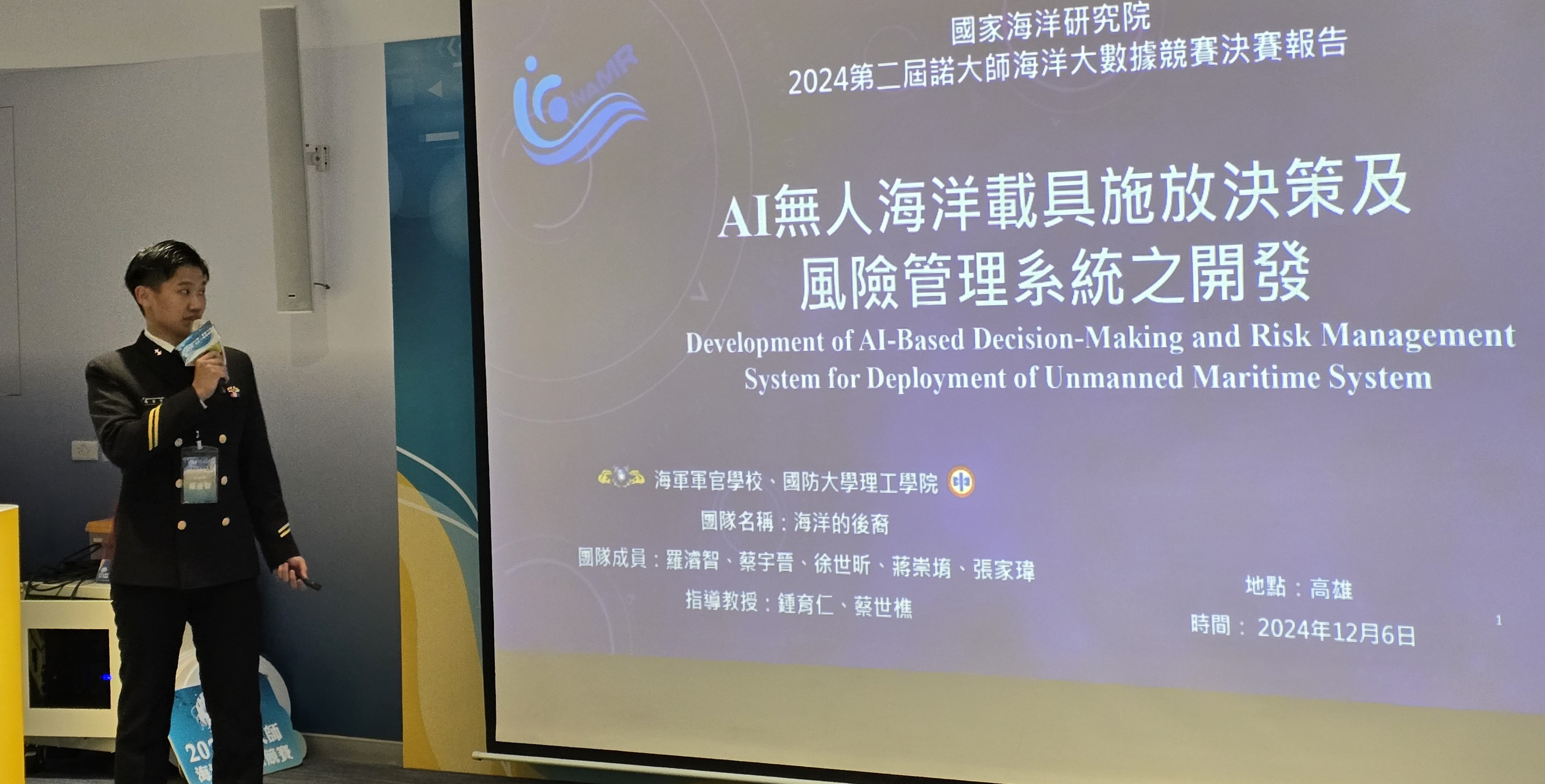 Excellence Award in the NODASS Master Ocean Big Data Competition活動照片8
