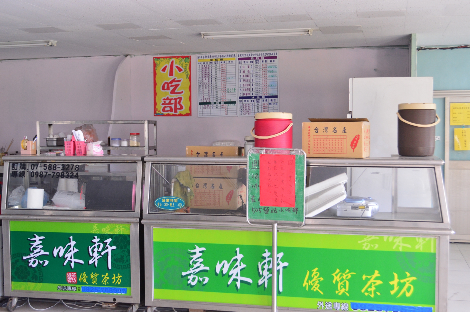 小吃部店位